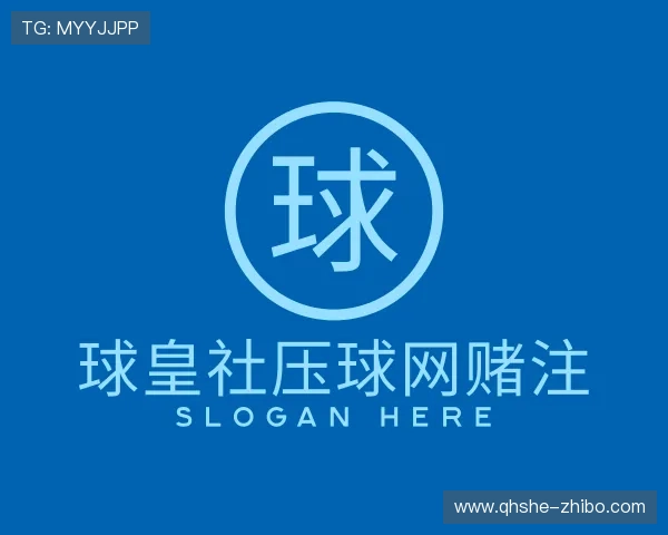 知道球皇社体育让球网代理